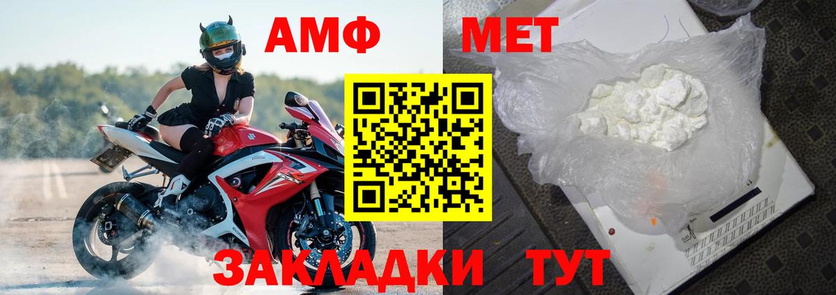 АМФЕТАМИН Premium Белорецк