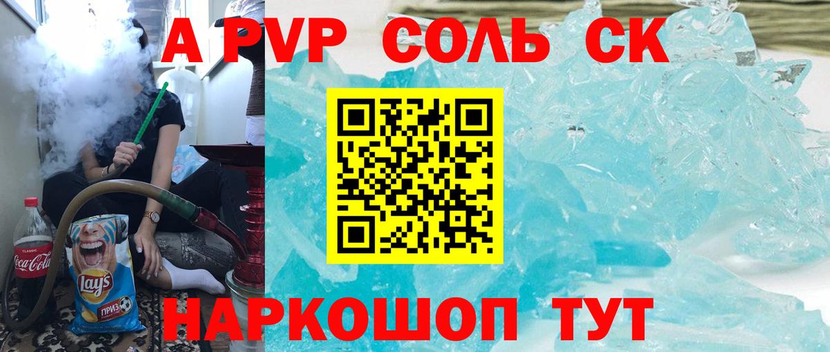 Белорецк  Альфа ПВП  Вход с VPN  A PVP кристаллы  APVP СК  Альфа ПВП Соль 