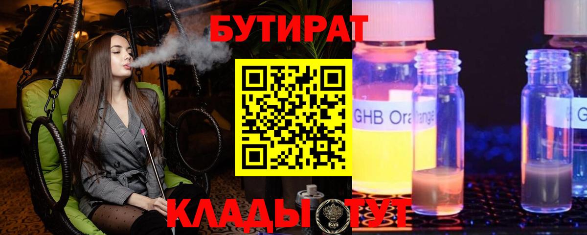 БУТИРАТ Butirat  Вход с VPN  Белорецк 