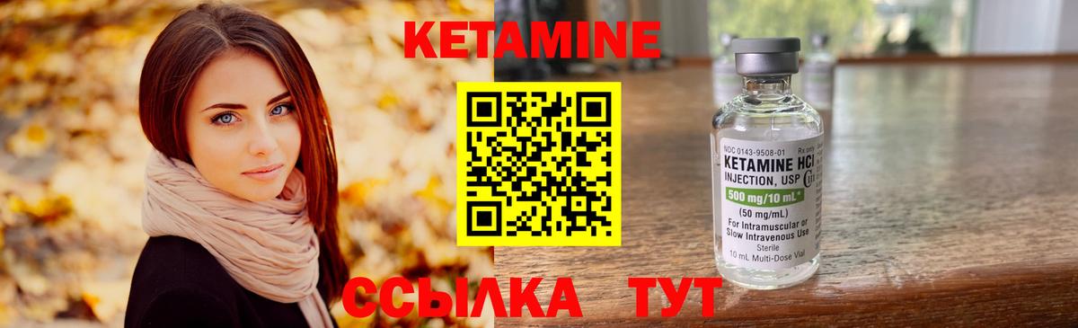 Кетамин ketamine Белорецк