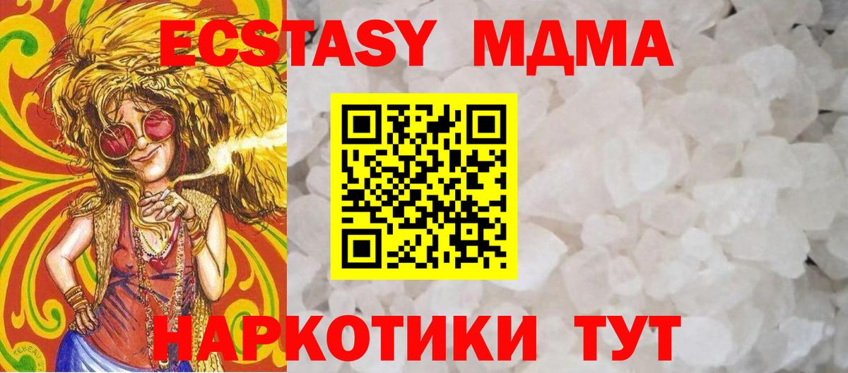 МДМА молли  МДМА  Белорецк  Вход с VPN  MDMA crystal 